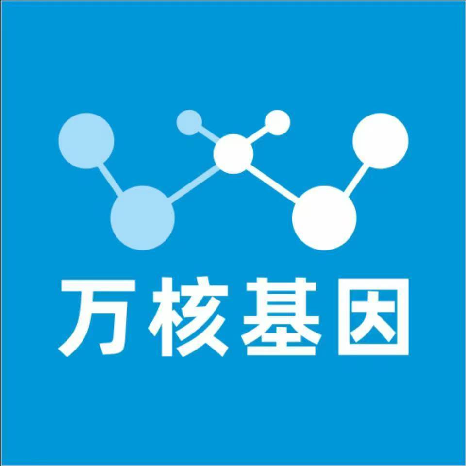 中卫中宁万核健康基因管理咨询中心